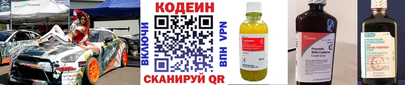 Кодеин напиток Lean (лин) Фёдоровский