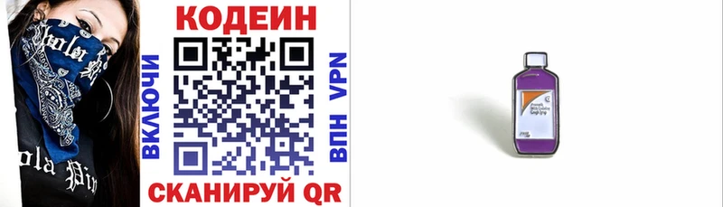 Codein напиток Lean (лин)  купить  цена  Фёдоровский 